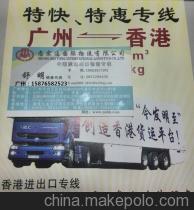 廣州至香港貨運(yùn)專線 公路運(yùn)輸服務(wù)詳解與忠實(shí)通公司介紹