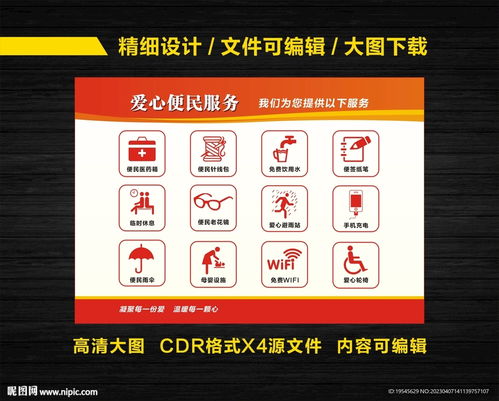 愛心便民服務牌設計圖 融合室內廣告設計與數字內容制作服務的創新實踐